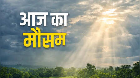 Aaj Ka Mausam: 40 घंटे नरम रहेंगे सूरज के तेवर, 15 राज्यों में बारिश