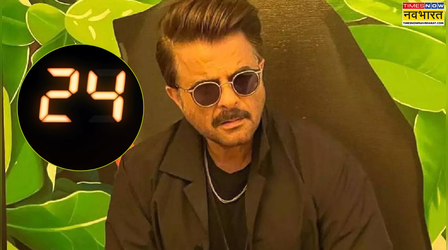 24 OTT Release Date: स्पाई थ्रिलर्स का बाप ला रहे हैं Anil Kapoor, Jio Hotstar पर होगा रिलीज