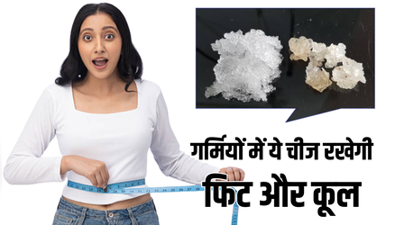 गर्मियों में रोज बस 2 चम्मच लें एक्सपर्ट की बताई ये देसी चीज - वजन होगा कम, पेट अंदर और स्किन करेगी ग्लो