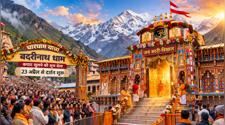 Char Dham Yatra Update: बदरीनाथ धाम के कपाट कब से खुलेंगे, इस दिन से शुरू होंगे बदरीनाथ धाम के दर्शन