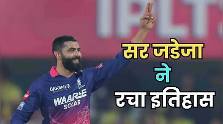 रवींद्र जडेजा बने टी20 क्रिकेट में ये कारनामा करने वाले पहले भारतीय लेफ्ट हेंडर, स्पेशल क्लब में हुई एंट्री