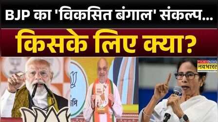 West Bengal News:UCC पर गरजे शाह...फिर दोहराया D3 का फॉर्मूला!| PM Modi |Amit Shah | Mamata Banerjee