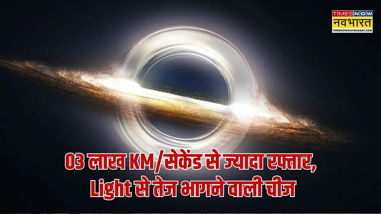 Scientists discovered holes in light which can move faster than the ...