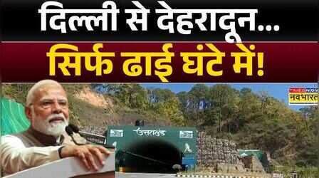 Traffic Diversion: Delhi में नाश्ता..देहरादून में लंच कीजिए! | Dehradun | PM Modi | Hindi News