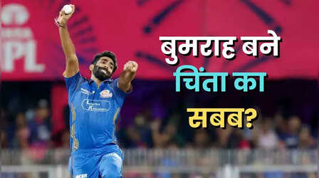 क्या जसप्रीत बुमराह के फीके प्रदर्शन से चिंतित है मुंबई इंडियन्स? किरोन पोलार्ड ने दिया जवाब