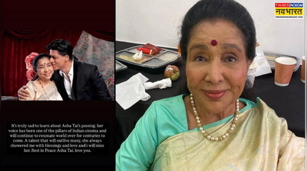 Asha Bhosle Dies: "आशा ताई का जाना दुखदायी...", शाहरुख खान की आंखें हुईं नम