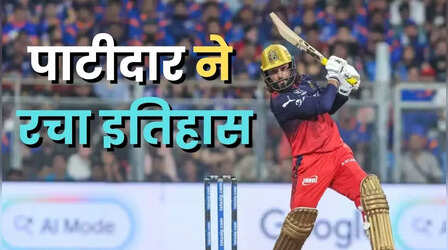 रजत पाटीदार ने की एडम गिलक्रिस्ट के 18 साल पुराने IPL रिकॉर्ड की बराबरी