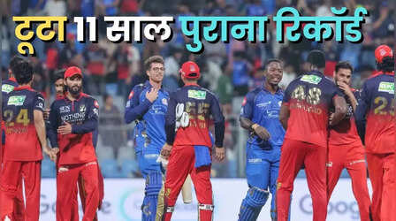 IPL 2026, MI vs RCB मुकाबले में हुई रनों की बारिश, टूटा 11 साल पुराना रिकॉर्ड
