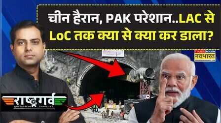 Rashtragarv | 'नामुमकिन' कैसे डंके की चोट पर मुमकिन बना..मोदी ने दिखाया! | PM Modi | Indian Army