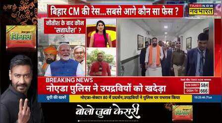 Bihar Political Crisis | बिहार की गद्दी पर बैठेंगे Samrat Choudhary या PM Modi देंगे बड़ा सरप्राइज ?