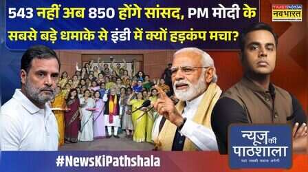 News Ki Pathshala | Sushant Sinha: नीतीश कुमार की आखिरी कैबिनेट मीटिंग..JDU के सभी नेता भावुक हुए!
