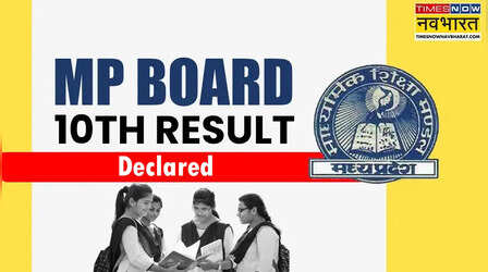 MPBSE MP Board 10th Result 2025 Declared: एमपी बोर्ड 10वीं रिजल्ट 2026 जारी, mpbse.nic.in से ऐसे करें चेक