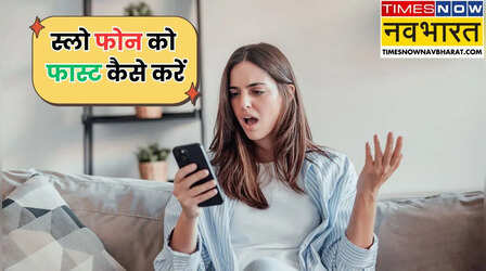 Tips Of The Day: Phone Slow हो गया है? ये आसान ट्रिक्स तुरंत बढ़ा देंगी स्पीड