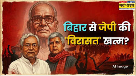 बिहार की सत्ता से 'जेपी की छाप' खत्म? नीतीश-लालू का 35 साल राज... 1990 से 2026 तक कैसे बदला सियासी व्याकरण