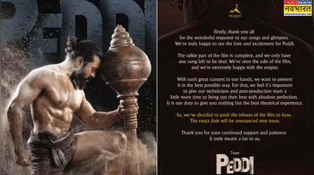 Peddi: रिलीज से चंद दिनों पहले पोस्टपोन हुई राम चरण की फिल्म, मेकर्स ने बताई वजह