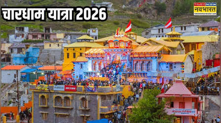 आज अक्षय तृतीया पर शुरू होगी चार धाम यात्रा, किस धाम के किस दिन खुलेंगे कपाट, जानिए पूरा शेड्यूल और धामों का महत्व