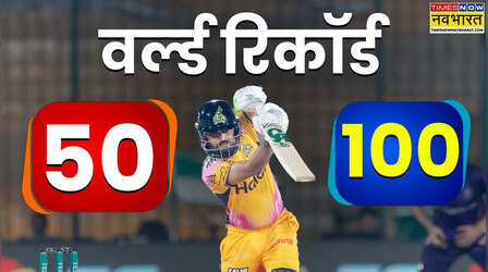 बाबर आजम ने PSL में खेली ताबड़तोड़ पारी, T20 क्रिकेट में नया वर्ल्ड रिकॉर्ड