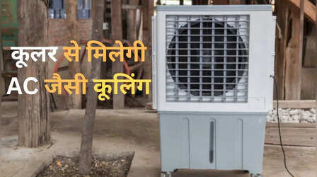 कूलर से भी मिलेगी AC जैसी शानदार कूलिंग, बस फॉलो कर ले ये आसान देसी जुगाड़