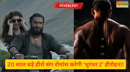 Dhurandhar 2 के बाद 20 साल बड़े हीरो संग रोमांस करेंगी Sara Arjun, जानें नाम