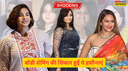 "गोलगप्पे जैसा मुंह"-"लटकता पेट...", Patralekha-Aishwarya Rai समेत इन हसीनाओं को झेलने पड़े भद्दे-भद्दे कमेंट