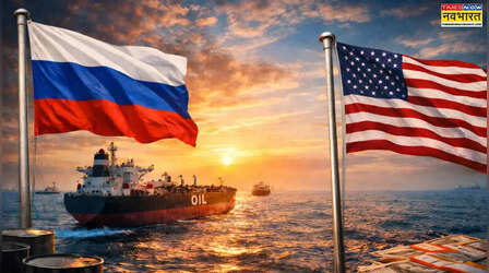 Russian Oil Sanctions: रूस से तेल खरीदते रहेगी दुनिया, अमेरिका ने छूट को 16 मई तक बढ़ाया; भारत को फायदा ही फायदा