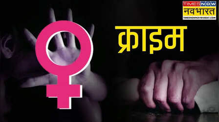 Ghaziabad: जिस जगह रखवाली करता था गार्ड पिता, वहीं मासूम बेटी के साथ हुआ दुष्कर्म; आरोपी की तलाश जारी