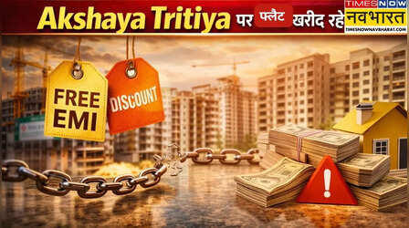 Akshaya Tritiya पर फ्लैट खरीदने जा रहे हैं? बिल्डर के लुभावने ऑफर्स के पीछे छिपे इन खतरों को समझें
