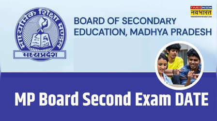 MPBSE Second Exam Date : 7 मई से शुरू होगी मध्य प्रदेश 10वीं-12वीं बोर्ड की दूसरी परीक्षा, लास्ट डेट से पहले भर लें फॉर्म