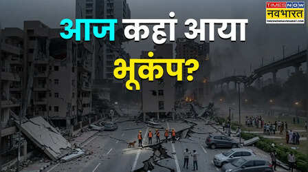Earthquake Today in India, 21 April 2026: भारत में आज कहां-कहां आया भूकंप? सुबह-सुबह कहां 5.2 के झटके से सहमे लोग