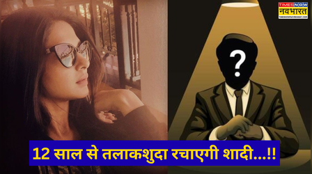 फिर से 7 फेरे लेगी 40 साल की ये हसीना, 12 साल पहले हुआ था तलाक