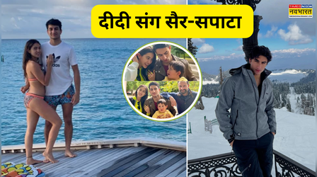 बड़ी दीदी सारा संग ऐसी जगहों पर घूमते हैं Ibrahim Ali Khan, छोटे नवाब को पापा सैफ से मिला खानदानी सैर-सपाटे का शौक