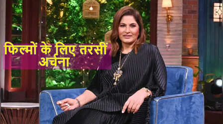 'कोई काम नहीं दे रहा', Kapil Sharma शो के कारण बर्बाद हुआ Archana Puran Singh का करियर, फिल्मों के लिए तरसीं