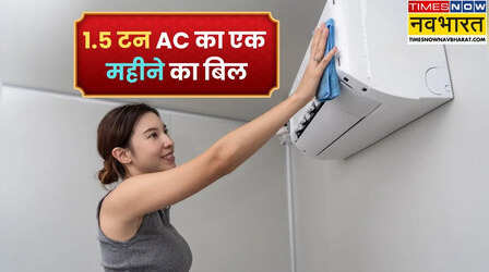 1.5 टन AC रातभर चलाने पर कितना आएगा बिजली बिल? जानिए पूरा गणित