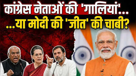 'आतंकवादी, मौत का सौदागर, नीच और जहरीला सांप...'; पीएम मोदी को लेकर कांग्रेस नेताओं ने कब-कब पार की हदें