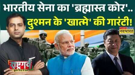 Rashtragarv: हिमालय से समंदर तक...चीन-PAK की एक भी साजिश नहीं चलने वाली ! | LAC | India Vs China