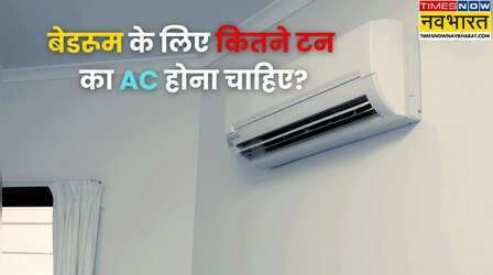 1 टन या 1.5 टन AC: बेडरूम के लिए कौन-सा है सबसे बेहतर?