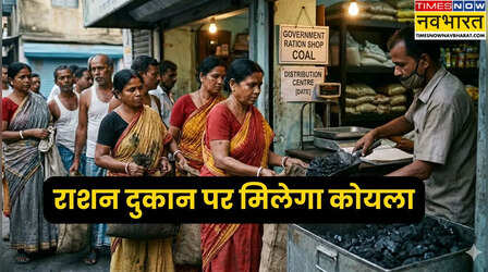 बिहार में राशन दुकानों पर मिलेगा कोयला, गैस संकट से निपटने के लिए सरकार का बड़ा फैसला