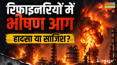 ईरान युद्ध के बीच भारत सहित 5 देशों की रिफाइनरियों में भीषण आग, हादसा या साजिश?