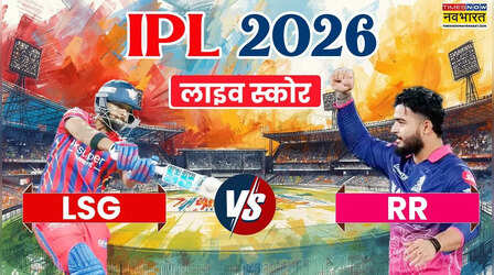 LSG vs RR, लखनऊ सुपर जायंट्स बनाम राजस्थान रॉयल्स आईपीएल मैच हाईलाइट्स: राजस्थान के खिलाफ 160 रन का लक्ष्य नहीं चेज कर पाया लखनऊ, घर पर मिली करारी हार