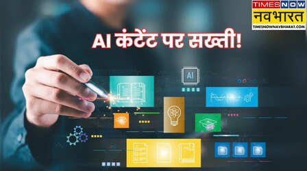 AI कंटेंट पर सरकार की सख्ती, एक गलती और आपका चैनल-फेसबुक पेज गायब!