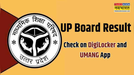 UP Board Marksheet: डिजिलॉकर और उमंग ऐप से चेक करें यूपी बोर्ड रिजल्ट, ऐसे डाउनलोड करें मार्कशीट