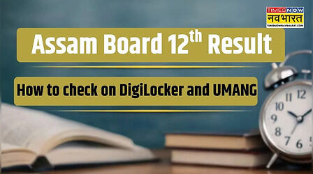 Assam HS 12th Result : असम बोर्ड 28 अप्रैल को जारी करेगा 12वीं का रिजल्ट, डिजिलॉकर और उमंग ऐप से कैसे करें चेक