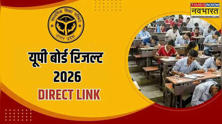 UP Board Result 2026 Direct Link: यूपी बोर्ड रिजल्ट 2026 डायरेक्ट लिंक, इन वेबसाइट्स पर जारी होगी मार्कशीट