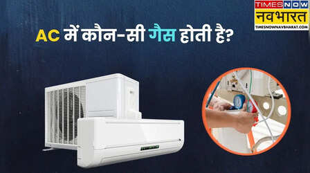 AC में कौन-सी गैस डाली जाती है, एक बार रीफिल के कितने पैसे लगते हैं