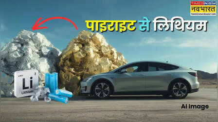 'बेवकूफों का सोने' में निकला खजाना! पाइराइट में Lithium की खोज ने वैज्ञानिकों को चौंकाया; बैटरी बनाने में आ सकती है क्रांति