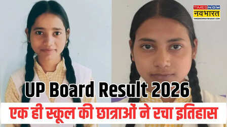 UP Board Toppers: यूपी बोर्ड में सीतापुर के इस स्कूल ने गाड़ा झंडा, 10वीं-12वीं के टॉपर्स ने यहीं से की है पढ़ाई