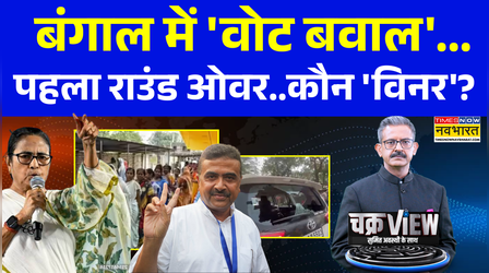 ChakraView | Sumit Awasthi | किसकी जीत के लिए वोट प्रचंड...किसको Public का दंड ? West Bengal Voting