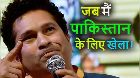 मुझे नहीं पता इमरान खान को याद है कि मैं उनकी टीम के लिए... जब सचिन तेंदुलकर ने पाकिस्तान की तरफ से फील्डिंग की थी