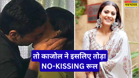 30 सालों के बाद Kajol ने क्यों तोड़ा NO-KISSING रूल? एक्ट्रेस बोली "मैं काफी असहज थी..."