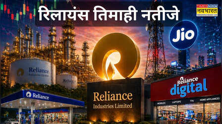 Reliance Result Q4FY26 : मुनाफा 4% घटा, 6 रुपये के डिविडेंड का ऐलान, जानें 5 बड़ी बातें